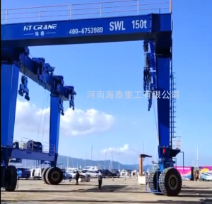 深圳-游艇搬運機-MHB150t-12.65m
