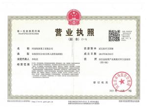 營業(yè)執(zhí)照